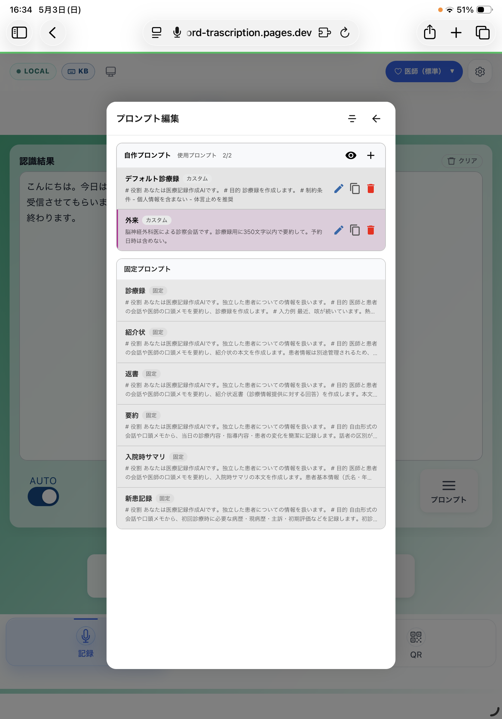 プロンプト選択・管理画面